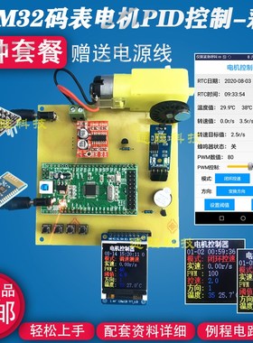 基于STM32单片机电机PID控制器闭环调速TFT无线云平台设计套件137