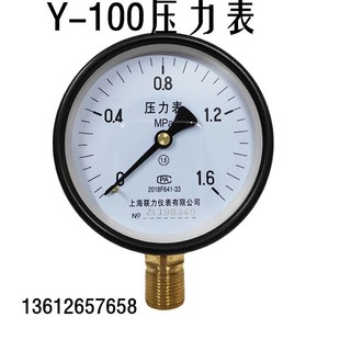 上海联力Y60 1.6MPA Y100径向压力表锅炉气压表水压表油压真空表0