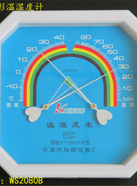 温湿表温湿度计WS2080B温湿计家用温度表室内干湿温度计