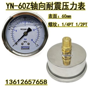 60Z轴向耐震压力表油压液压空压机气压表净水器机水压表16bar