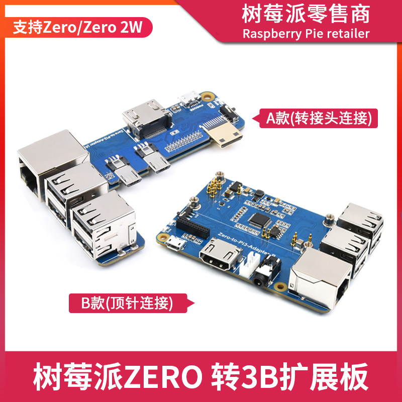 树莓派Zero接口扩展板 Raspberry Pi ZeroW/2W USB/以太网口底板