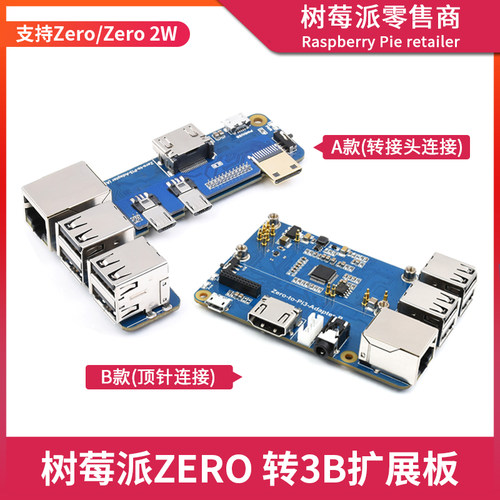 树莓派Zero接口扩展板 Raspberry Pi ZeroW/2W USB/以太网口底板