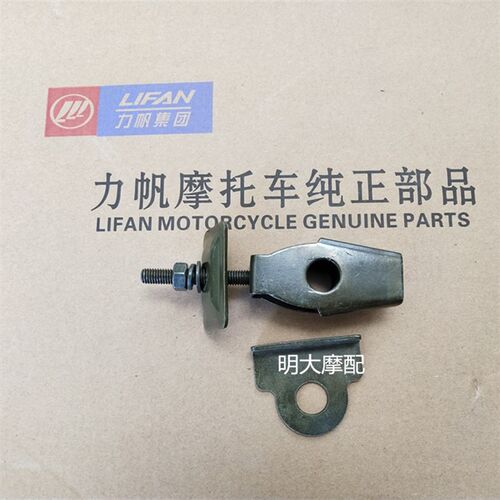 力帆配件LF150-14P/11V/14V/K19风暴太子款链条拉丝链条调节器