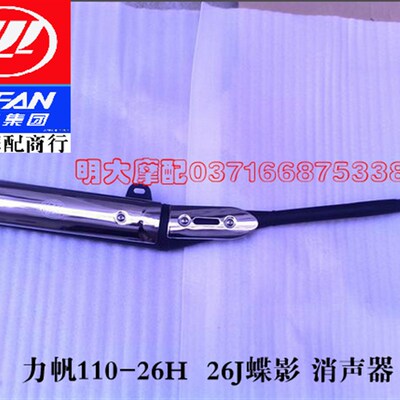 力帆摩托车配件 LF110-26J 26H 蝶影消声器消音器排气管排气筒