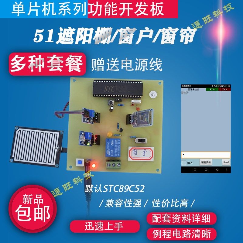 基于51单片机智能遮阳篷窗帘户晾衣架无线蓝牙APP遥控设计套件41