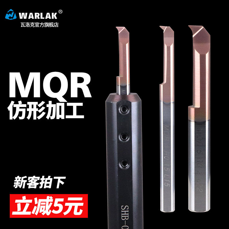 小径镗刀车刀杆MQR小径内孔车刀钨钢47度角单头仿形车削内孔镗刀