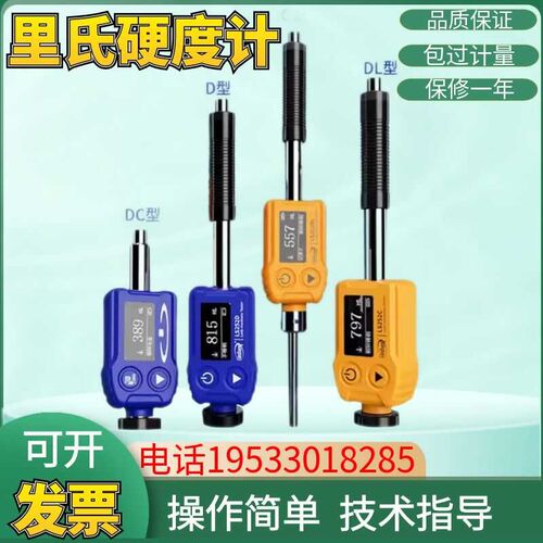 林上LS252C里氏硬度计模具钢材硬度计铸铁金属硬度测试仪LS251D