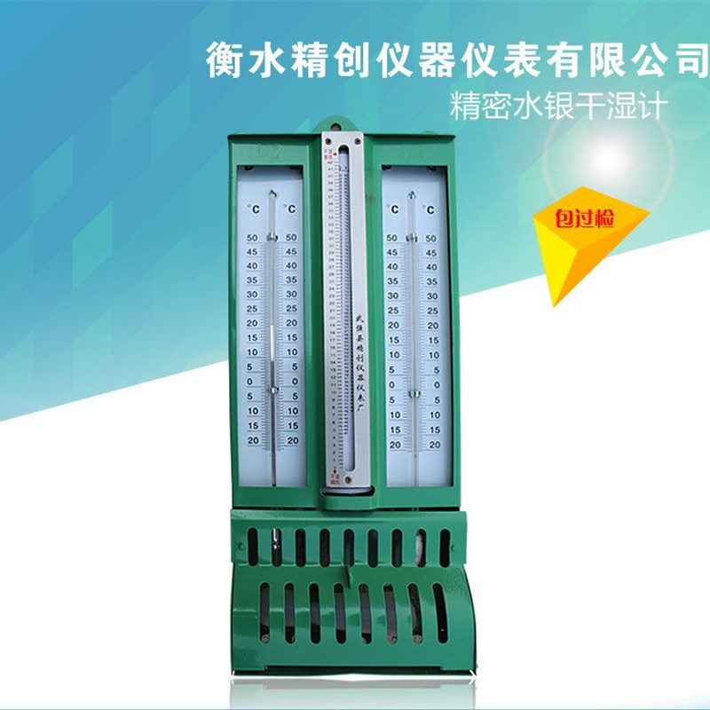 0.5包检金属壳塑料壳干湿计干湿球温度计272-A-1温度湿度计