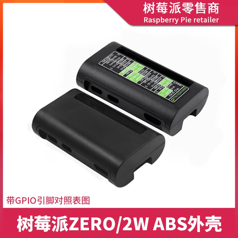 树莓派Zero2W外壳 Raspberry Pi ZeroW/2W ABS散热外壳保护壳盒子