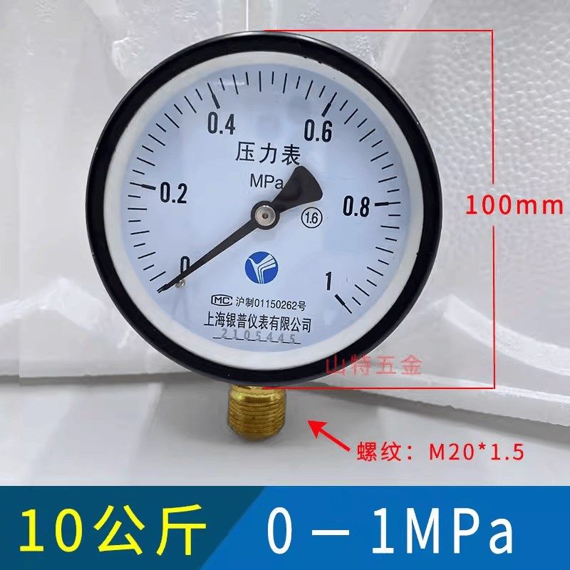 上海银普Y100普通压力表0-1.6 1 2.5 4MPa径向水压油压气压负压表