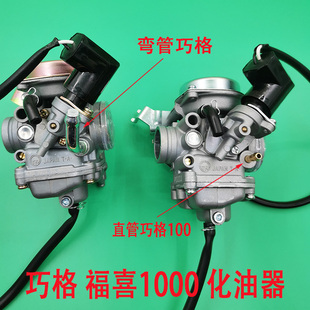 鬼火JOG 巧格100 ZY100T-2 福喜LYM100 丽鹰踏板摩托车国二化油器