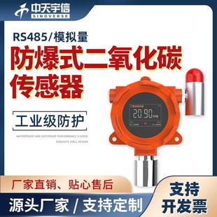 防爆式 CO2气体检测报警RS485二氧化碳变送器 二氧化碳传感器固定式