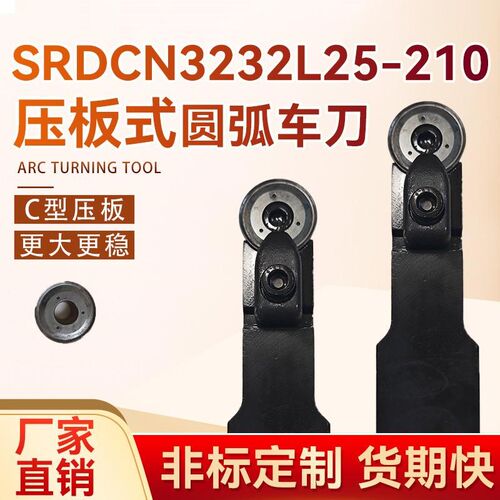 大切深圆弧刀杆中置圆弧32方C型压板式SPDCN3232L25-210外圆车刀