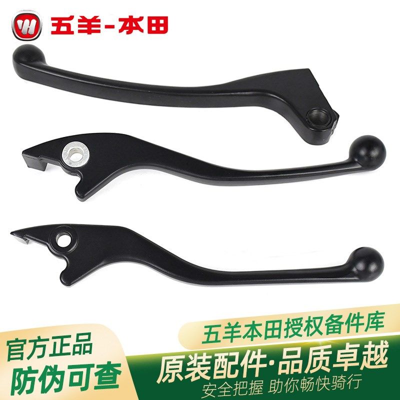 五羊本田CB190R/X/S暴锋眼猛鸷鸷道原厂左右牛角离合刹车手把手柄