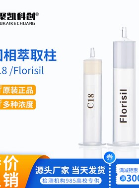 c18色谱固相萃取柱小柱Florisil弗罗里硅土硅胶层析柱HLB SPE小柱