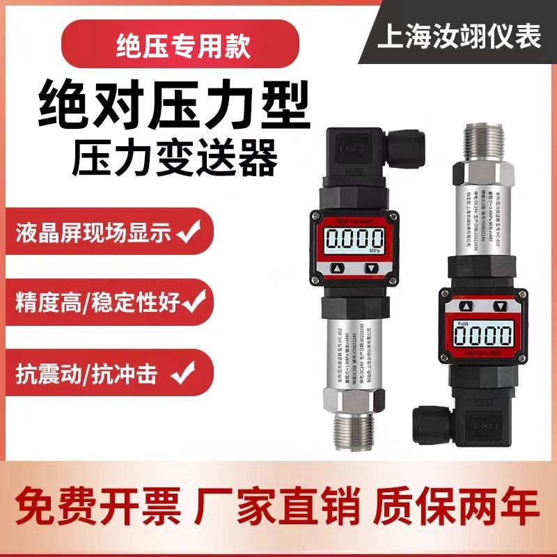 大气压压力变送器高精度绝压变送器abs绝对压力变送器绝压传感器,农用物资,苗木固定器/支撑器,淘宝优惠券,粉丝福利购,淘宝优惠卷