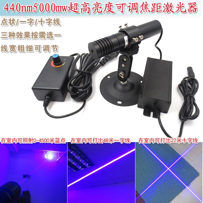 440nm5000mw可调焦距蓝光点状一字十字线激光器超高亮度镭射模组