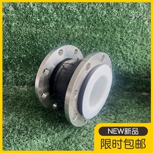 不锈钢法兰衬四氟橡胶软接头四氟软连接耐酸碱油高温磨避震喉DN80