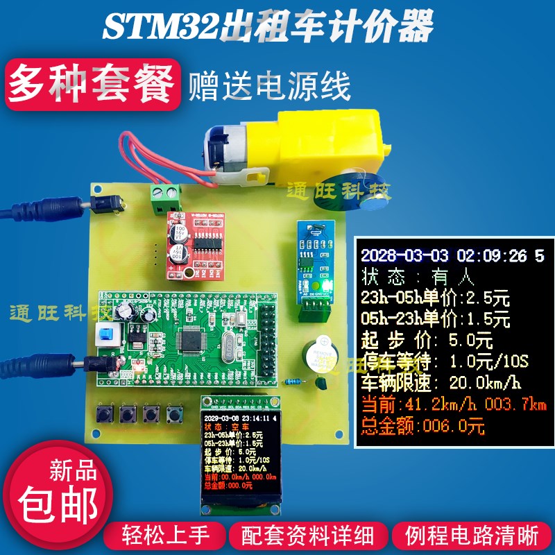基于STM32单片机智能出租车计价器分时计费万年历测速报警设计60X