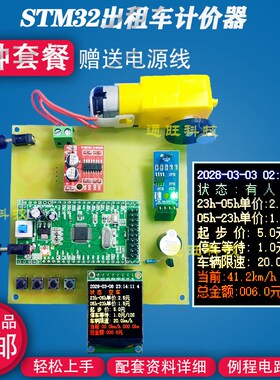 基于STM32单片机智能出租车计价器分时计费万年历测速报警设计60X