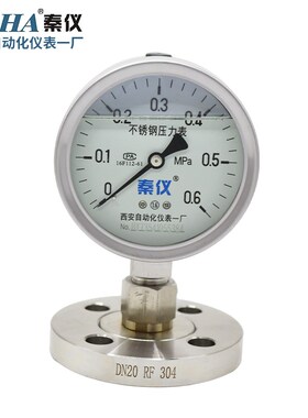 YTPN100BF/MF不锈钢法兰隔膜耐震压力表1.6MPA西安自动化仪表一厂