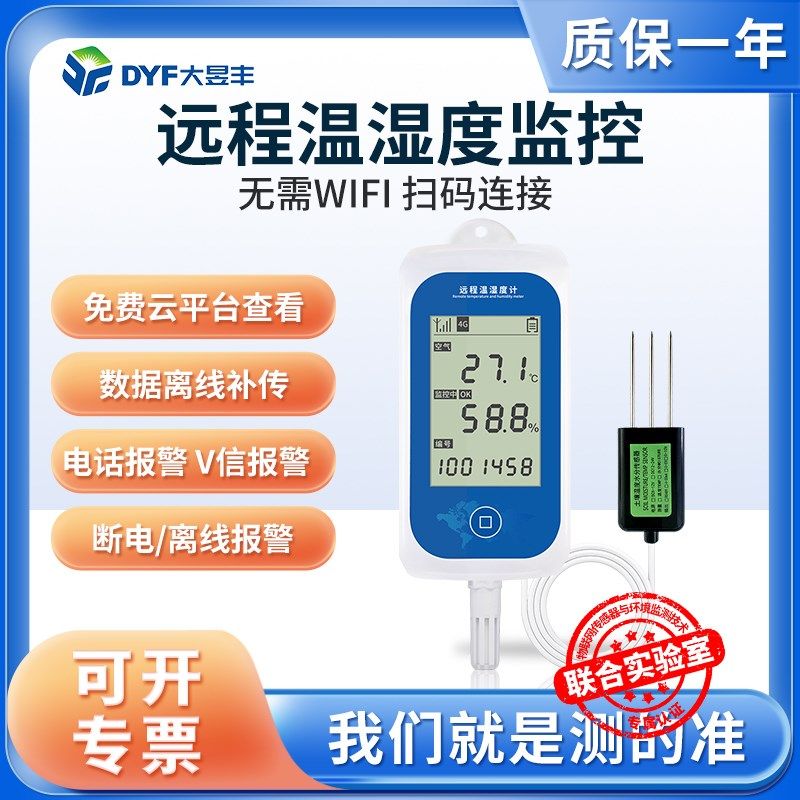 WIFI远程温湿度记录仪大棚土壤温湿度计冷库冷藏车温控仪手机报警