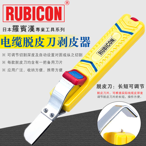 电缆脱皮刀罗宾汉RUBICON剥线器进口扒线器R10160/10270/10280