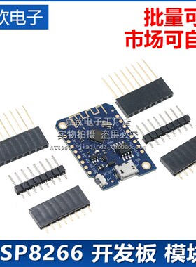 D1 mini V3.0.0 4MB WIFI物联网开发板 基于ESP8266兼容Nodemcu