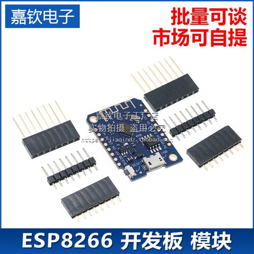 D1 mini V3.0.0 4MB WIFI物联网开发板 基于ESP8266兼容Nodemcu