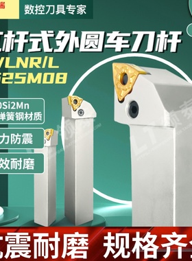 数控刀杆95度PWLNR/L桃型2020K杠杆式2525M外圆3232P防震08车刀杆