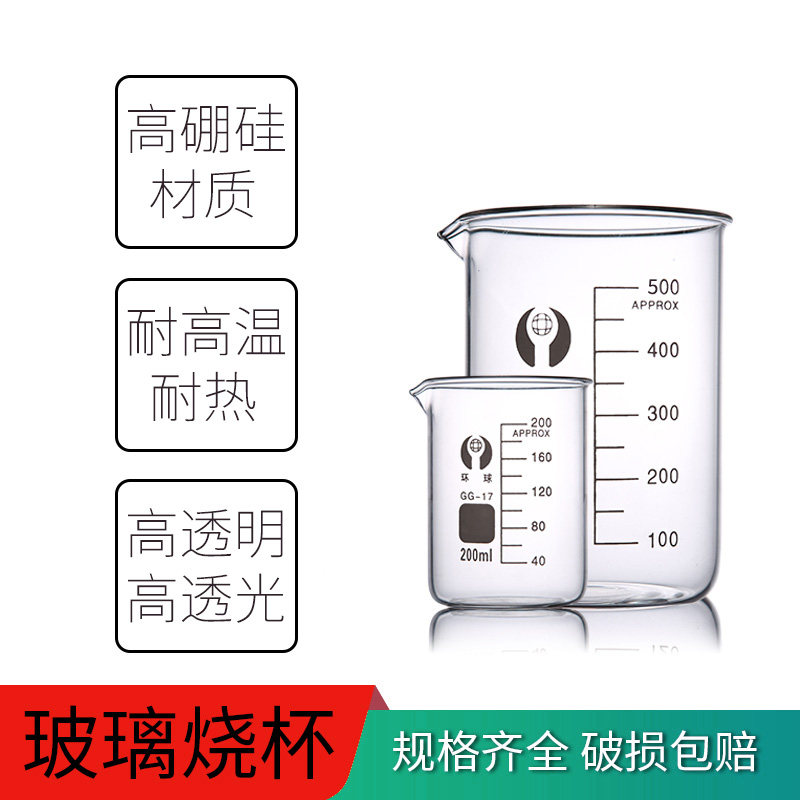 环球牌烧杯玻璃刻度耐热耐高温加厚200ML/500ML实验器材,文具电教/文化用品/商务用品,书皮/书衣,淘宝优惠券,粉丝福利购,淘宝优惠卷