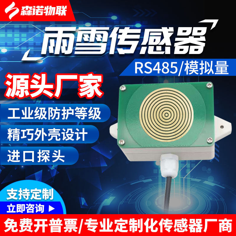 雨雪传感器雨淋风雨下雨探测降水水滴检测自动加热防结冰露开关量,饰品/流行首饰/时尚饰品新,其他DIY饰品配件,淘宝优惠券,粉丝福利购,淘宝优惠卷