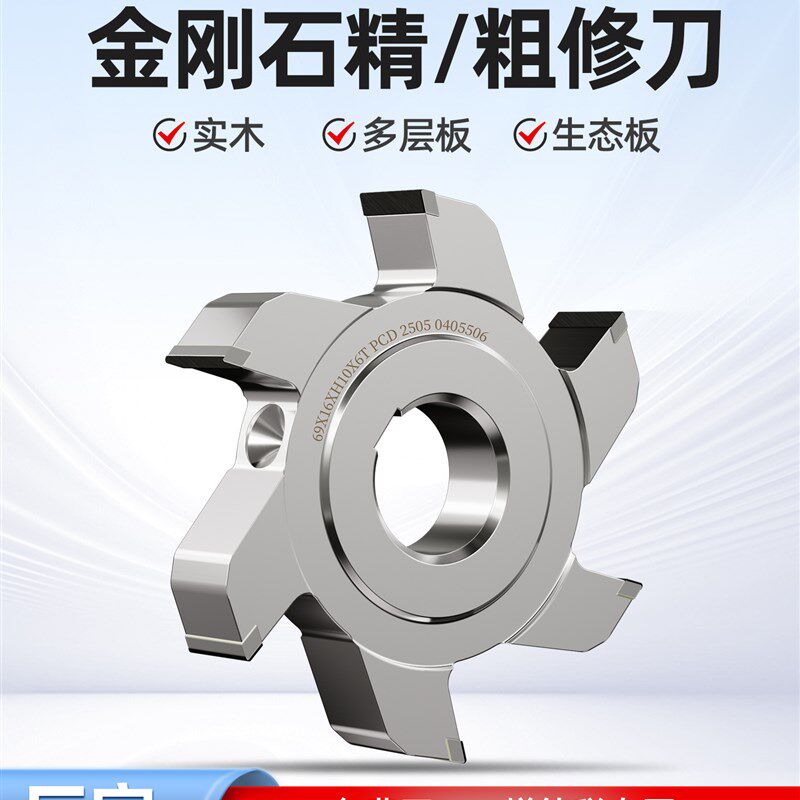 兰生厚修刀自动封边机专用万能木板木工刀具金刚石预切铣刀