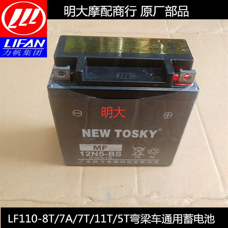 力帆配件LF110-7T/7A/8T/11T/5T弯梁车通用型蓄电瓶电池