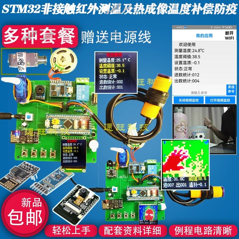 基于STM32单片机防疫门禁红外线非接触测温仪热成像无线设计260,工业油品/胶粘/化学/实验室用品,烧杯/烧瓶,淘宝优惠券,粉丝福利购,淘宝优惠卷