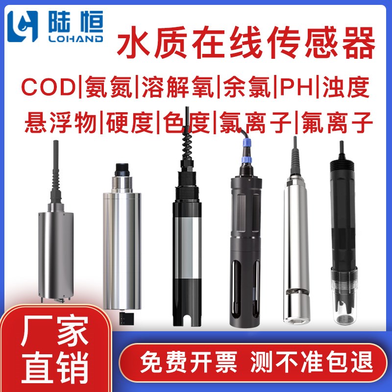 医院污水在线余氯PH检测仪多参数浊度电导率水质监测色度SS传感器