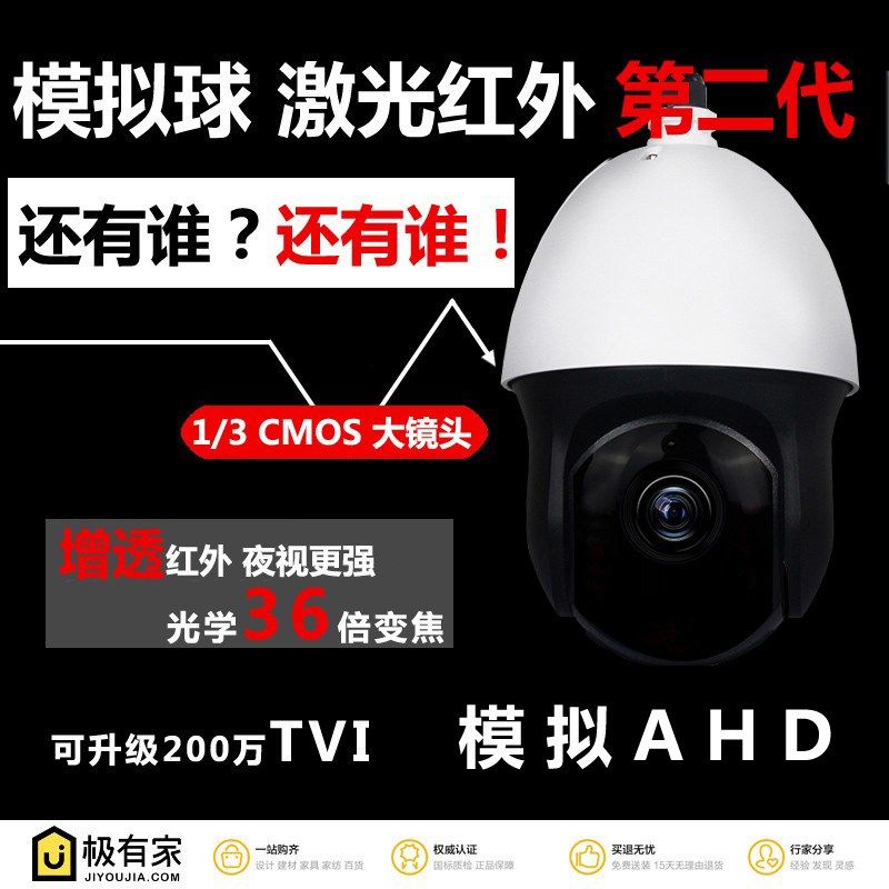 途视 模拟36倍激光红外3000线高清中高速监控球机 AHD云台摄像头