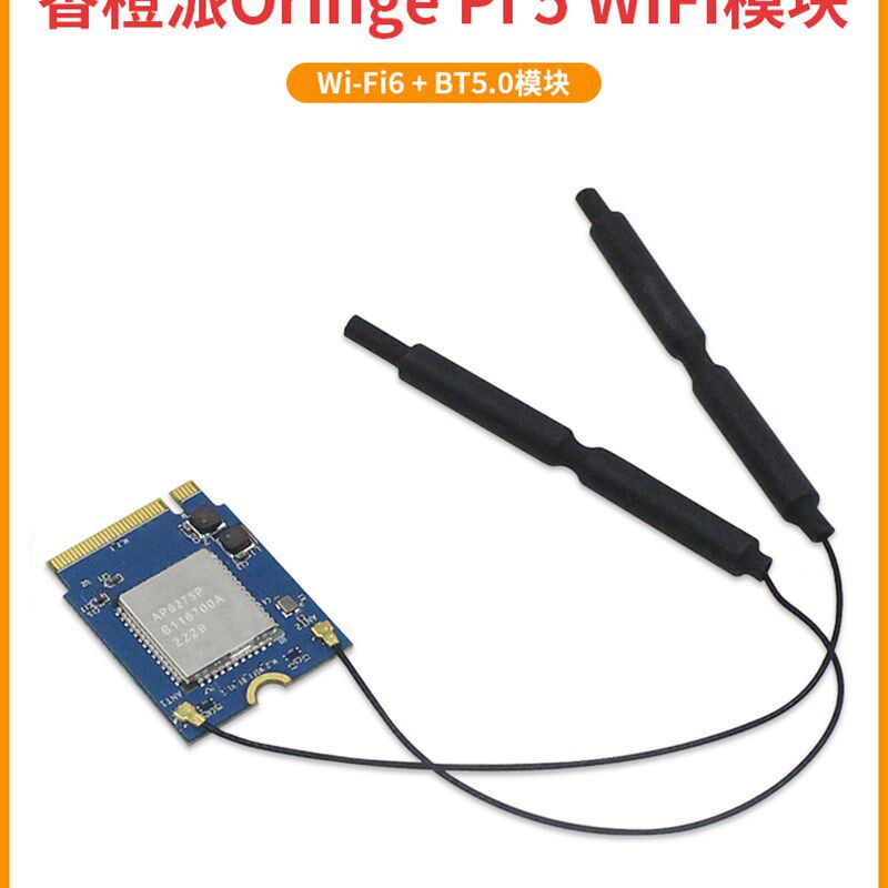 香橙派AP6275P无线网卡 Orange Pi 5开发板无线WIFI模块蓝牙BT5.0