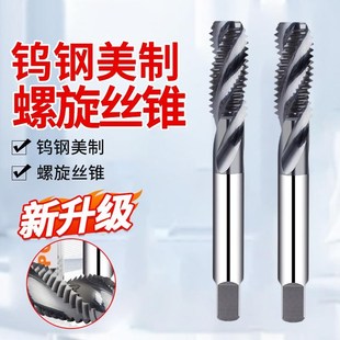 钨钢美制螺旋丝锥硬质合金丝攻机用UNC2-56 8-32 UNF10-32 1/4-28