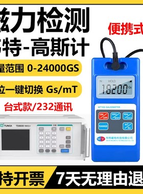 韦特磁电WT103/108高斯计磁场TD8650磁力测试仪特斯拉计剩磁测量