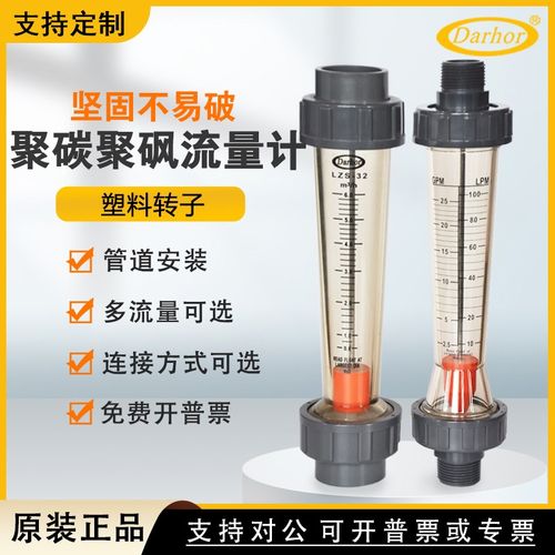 DH45杜霍迩管道式聚碳聚砜塑料转子浮子流量计