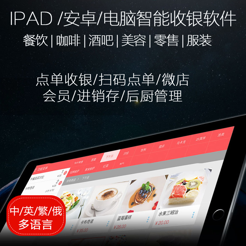 ipad平板点单收银软件扫码点餐中餐西餐酒吧咖啡英文繁体收银系统