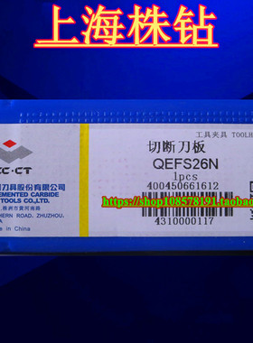 原装株洲数控切断刀板 QEFS26N 现货销售