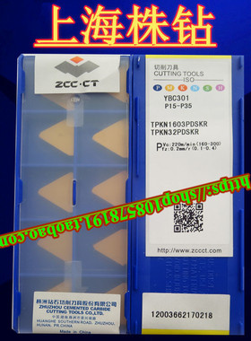 原装株洲硬质合金数控刀片 YBC301 TPKN1603PDSKR 现货