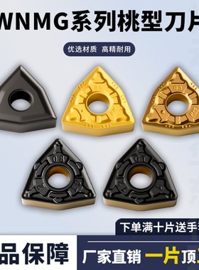 桃形数控刀片WNMG080404/080408-PM/TC/GT RT251/252外圆车削刀片