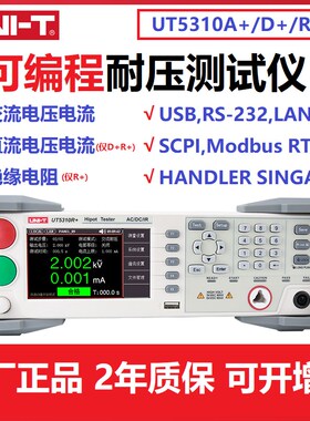 优利德UT5310A/D/R可编程绝缘耐压测试仪精度交直流电压电流电