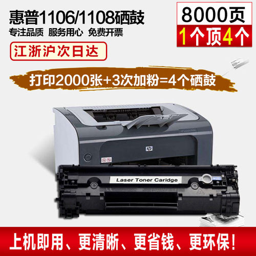 适用惠普p1108墨盒hp惠普laserjet p1106打印机 墨盒 cc388a硒鼓