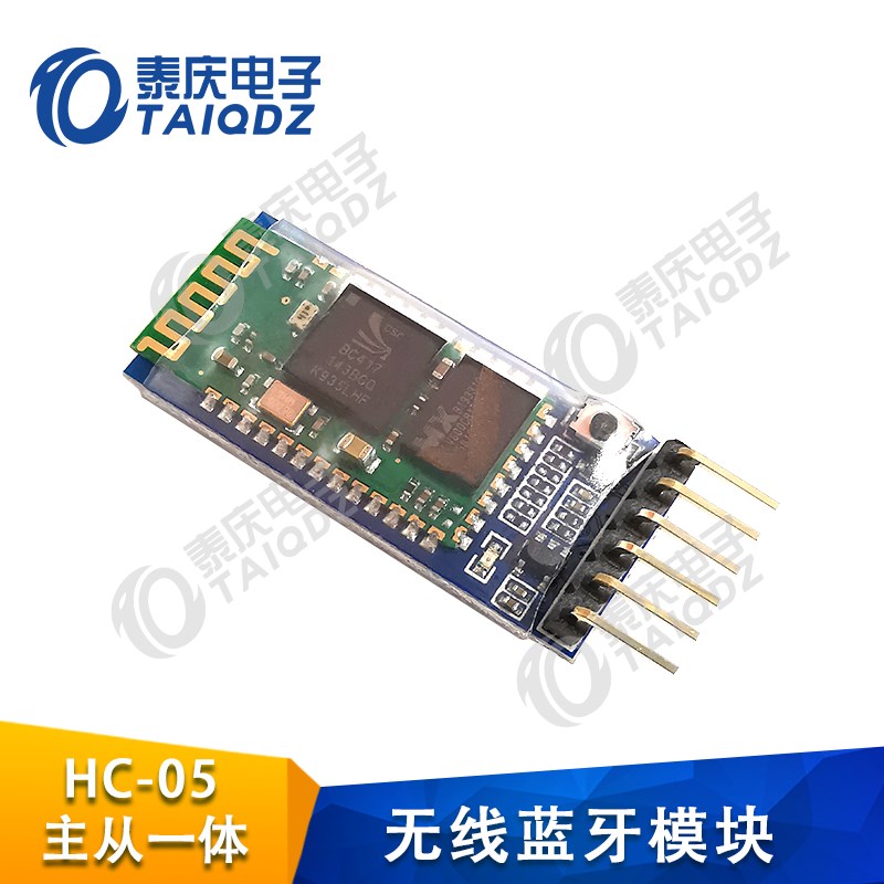 HC-05主从一体无线蓝牙模块 串口透传通讯 串口模块 智能车调试
