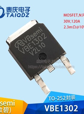 全新原装 VBE1302 场效应管MOSFET MOS管N沟道30V/120A智能车竞赛