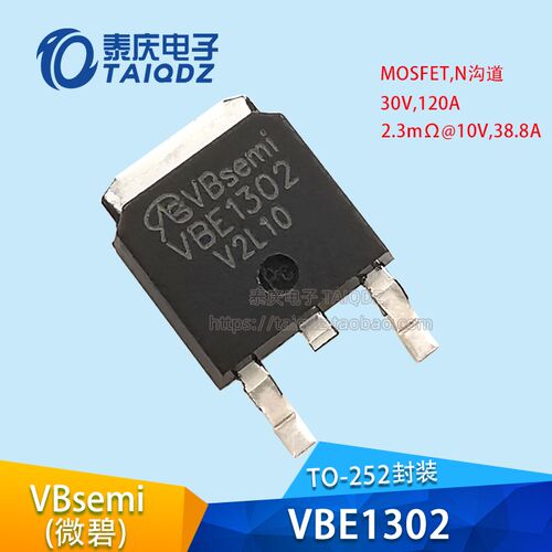 全新原装 VBE1302 场效应管MOSFET MOS管N沟道30V/120A智能车竞赛